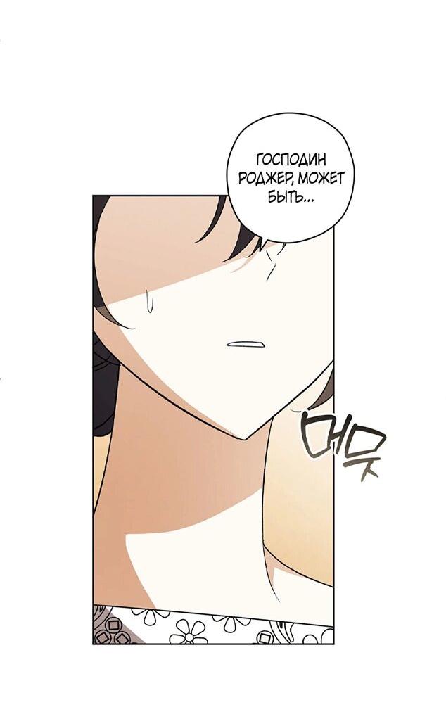 Манга Уважаемый анонимный покровитель - Глава 39 Страница 24