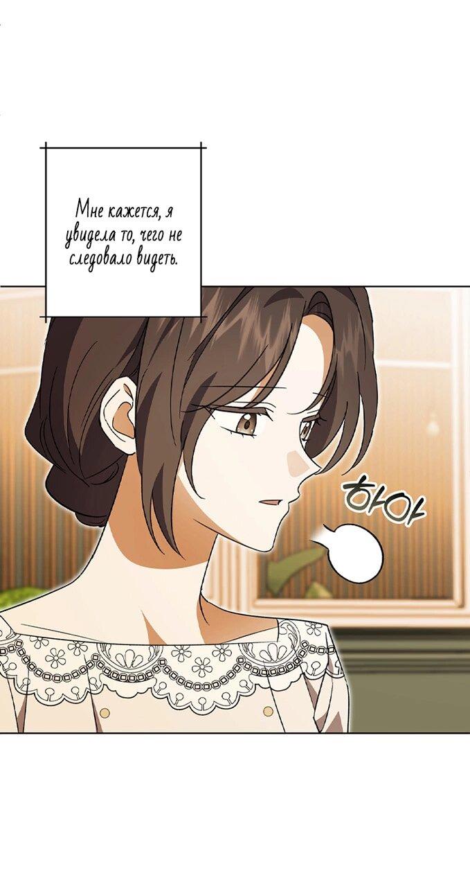 Манга Уважаемый анонимный покровитель - Глава 39 Страница 11