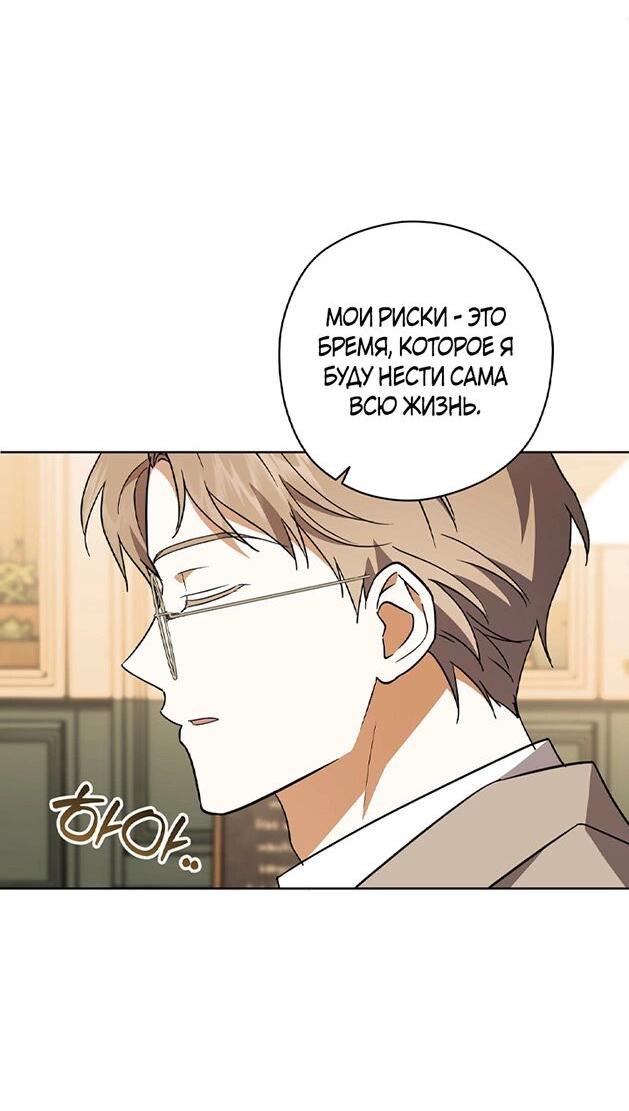 Манга Уважаемый анонимный покровитель - Глава 39 Страница 55