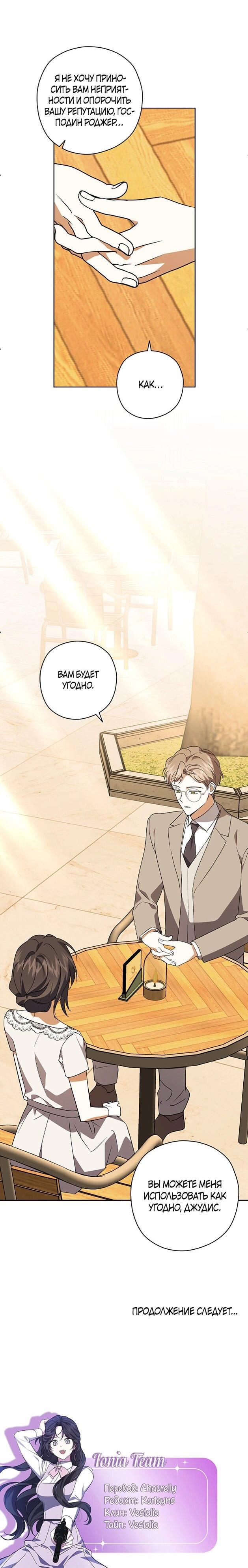 Манга Уважаемый анонимный покровитель - Глава 39 Страница 56
