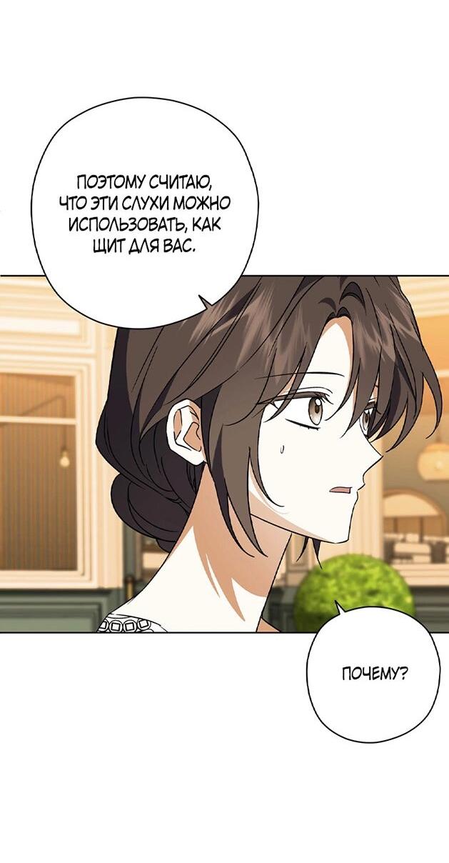 Манга Уважаемый анонимный покровитель - Глава 39 Страница 49