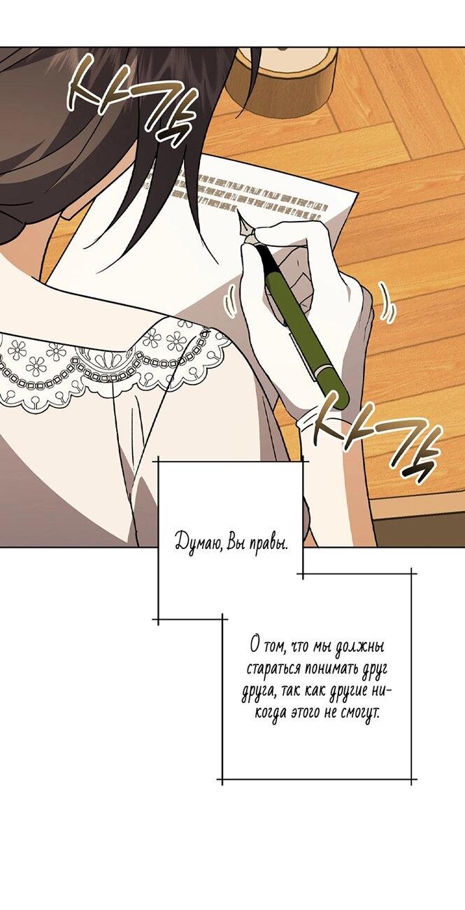 Манга Уважаемый анонимный покровитель - Глава 39 Страница 8