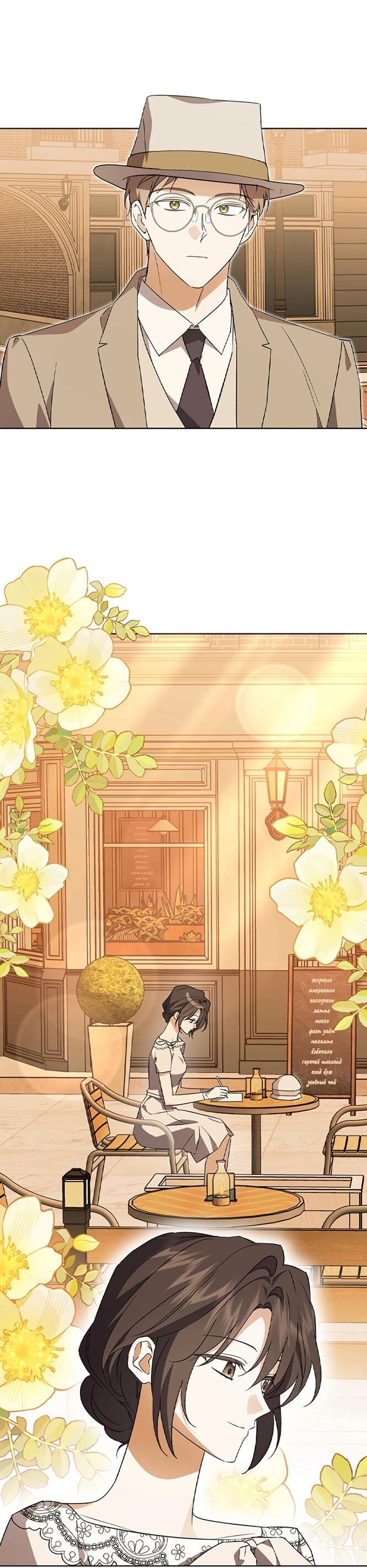 Манга Уважаемый анонимный покровитель - Глава 39 Страница 4