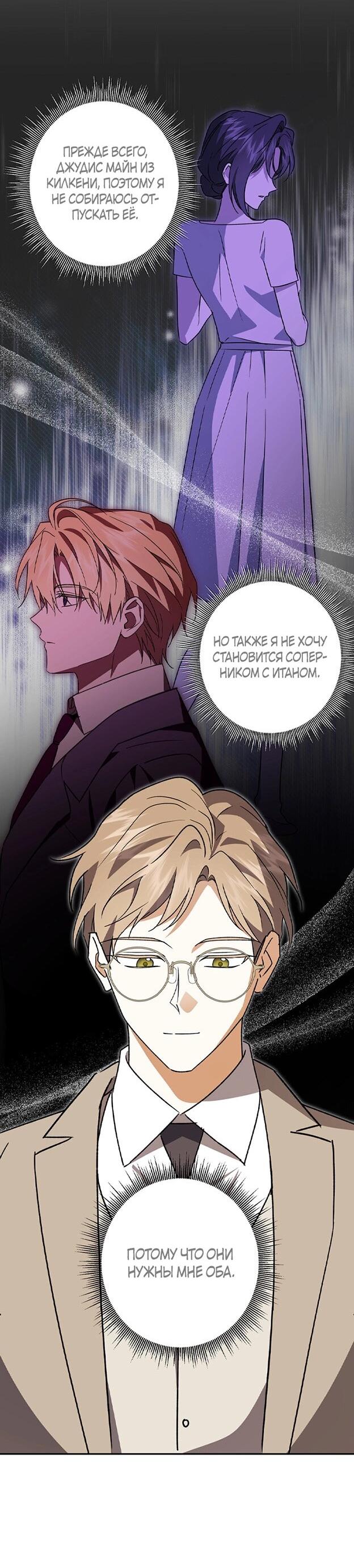 Манга Уважаемый анонимный покровитель - Глава 39 Страница 45