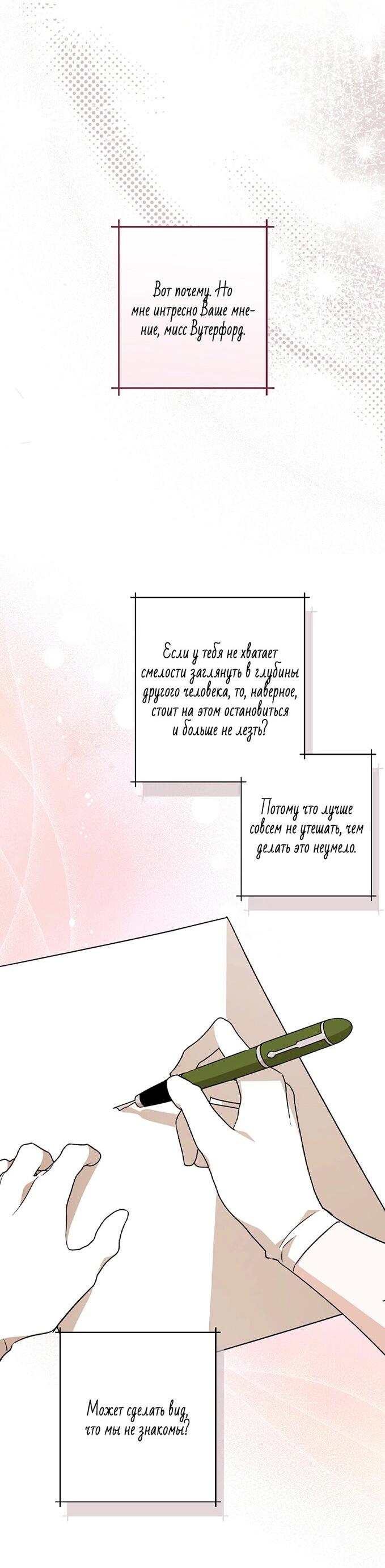 Манга Уважаемый анонимный покровитель - Глава 39 Страница 15