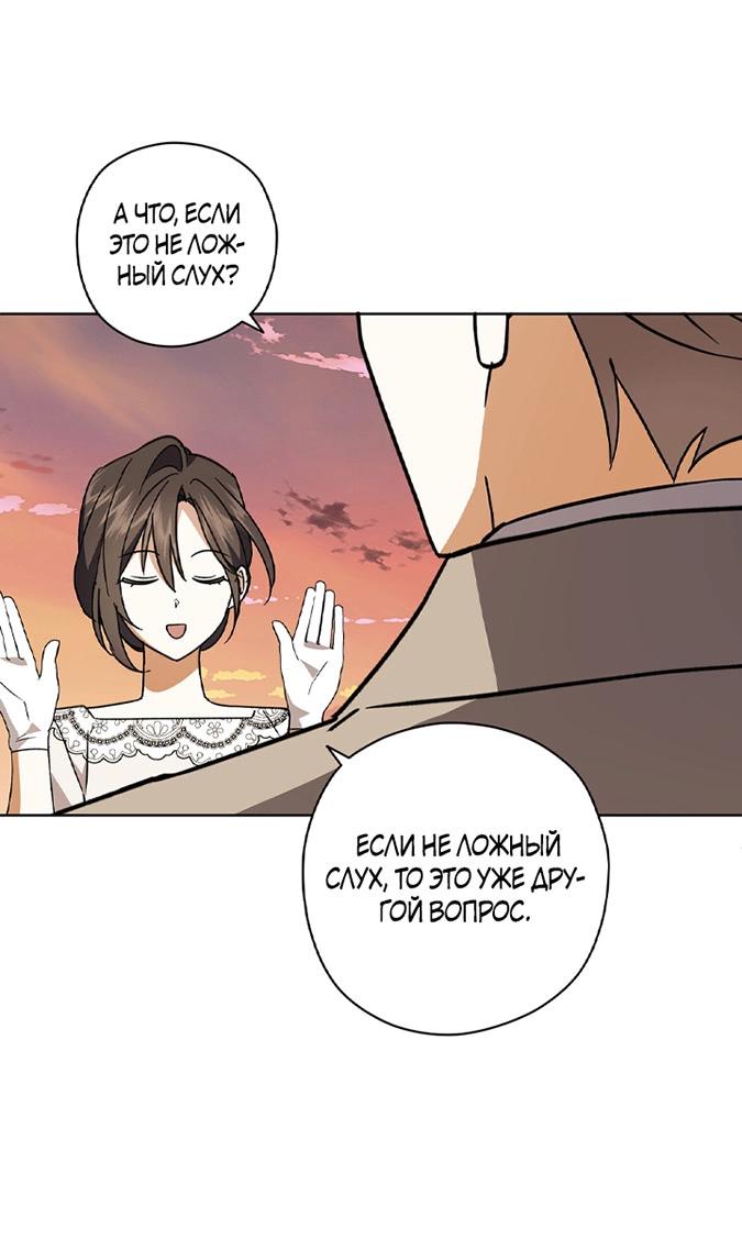 Манга Уважаемый анонимный покровитель - Глава 39 Страница 29