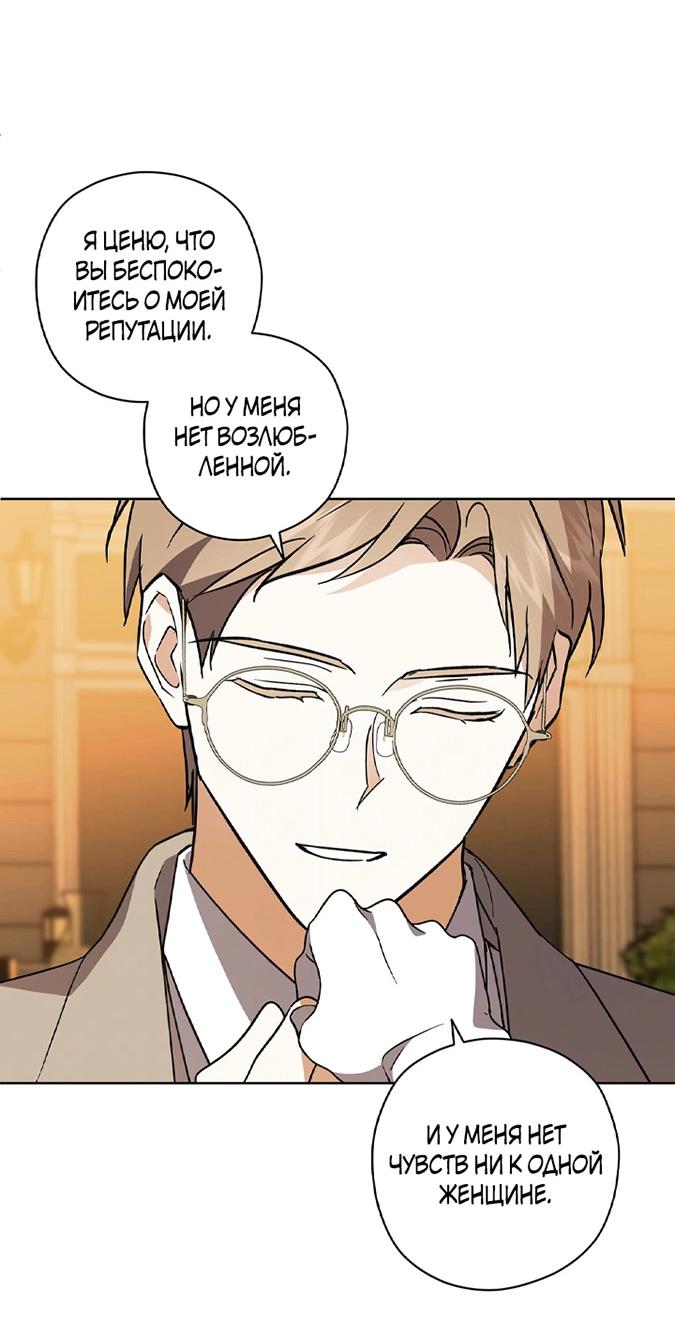 Манга Уважаемый анонимный покровитель - Глава 39 Страница 34