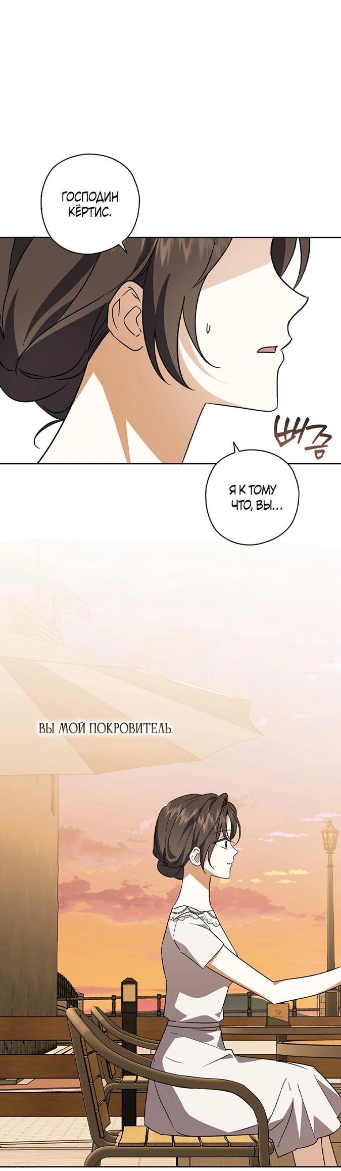 Манга Уважаемый анонимный покровитель - Глава 39 Страница 36