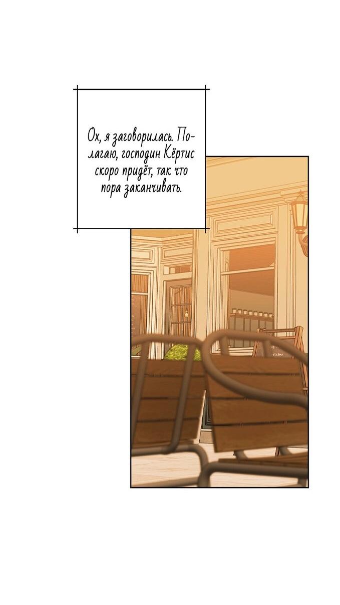 Манга Уважаемый анонимный покровитель - Глава 39 Страница 17