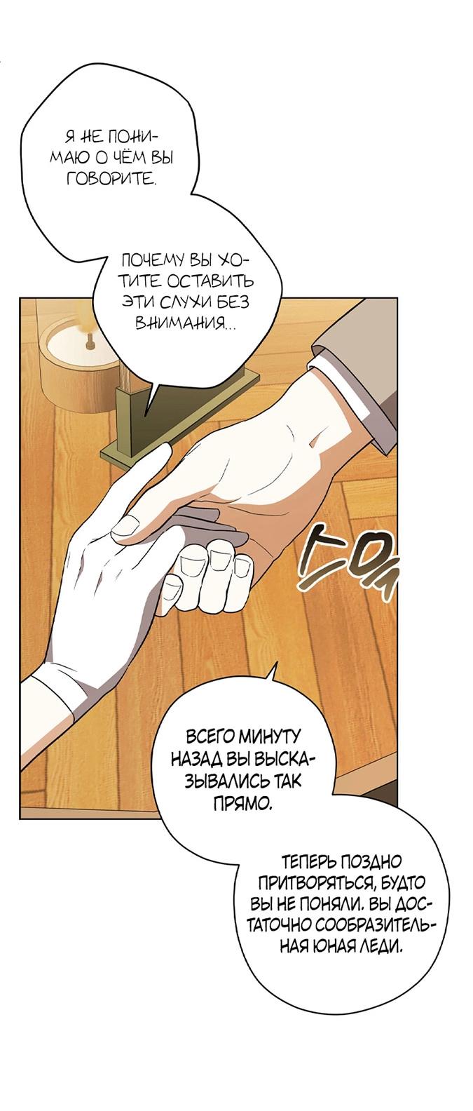Манга Уважаемый анонимный покровитель - Глава 39 Страница 33