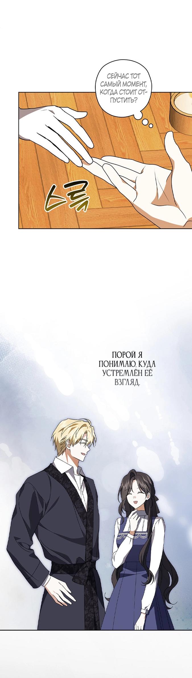 Манга Уважаемый анонимный покровитель - Глава 39 Страница 38