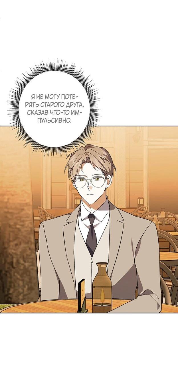 Манга Уважаемый анонимный покровитель - Глава 39 Страница 40