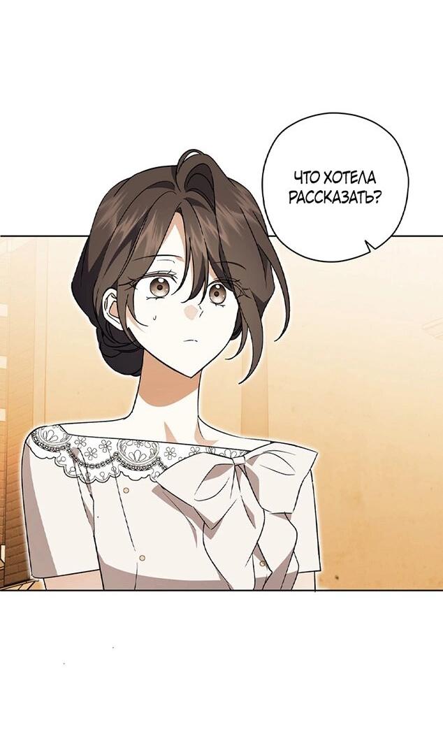 Манга Уважаемый анонимный покровитель - Глава 39 Страница 23