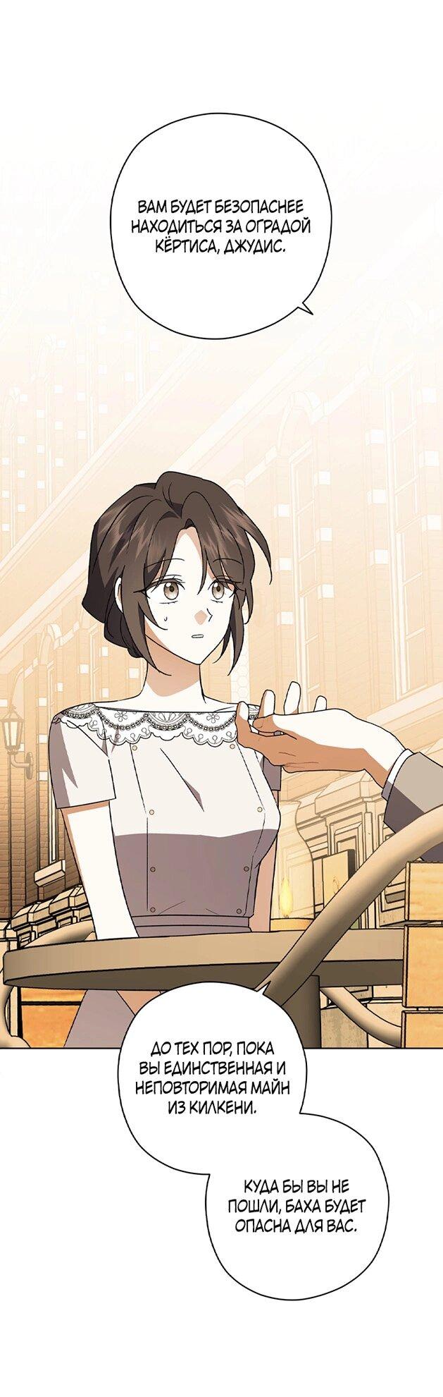 Манга Уважаемый анонимный покровитель - Глава 39 Страница 48