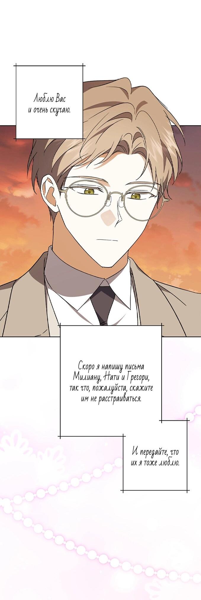 Манга Уважаемый анонимный покровитель - Глава 39 Страница 18
