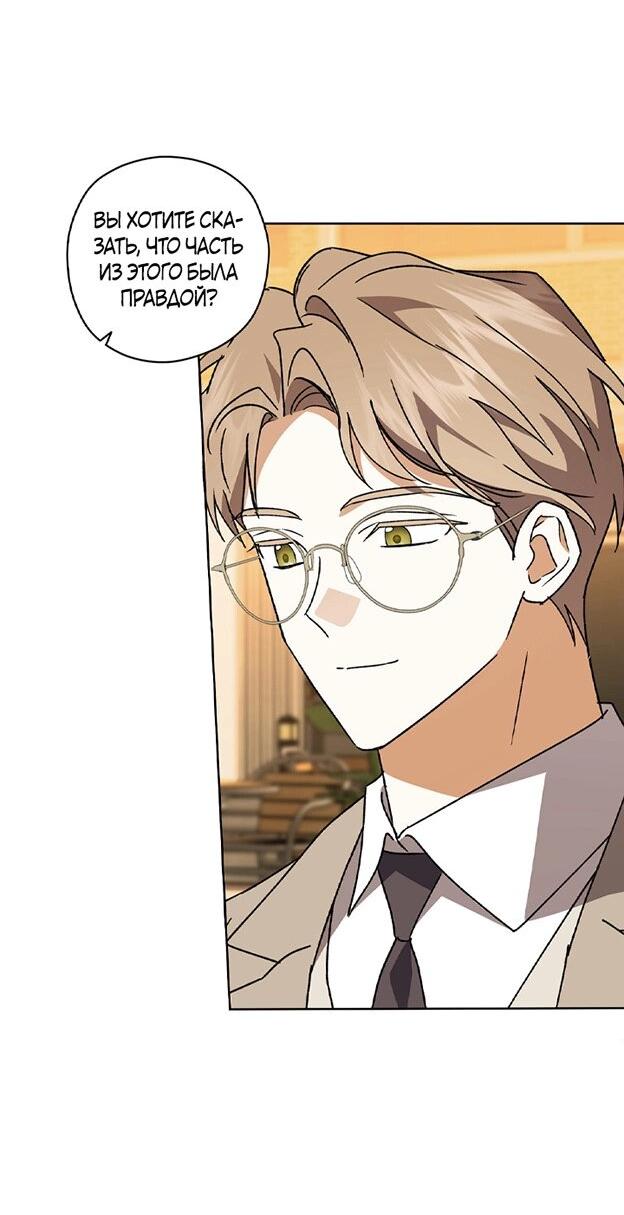 Манга Уважаемый анонимный покровитель - Глава 39 Страница 47