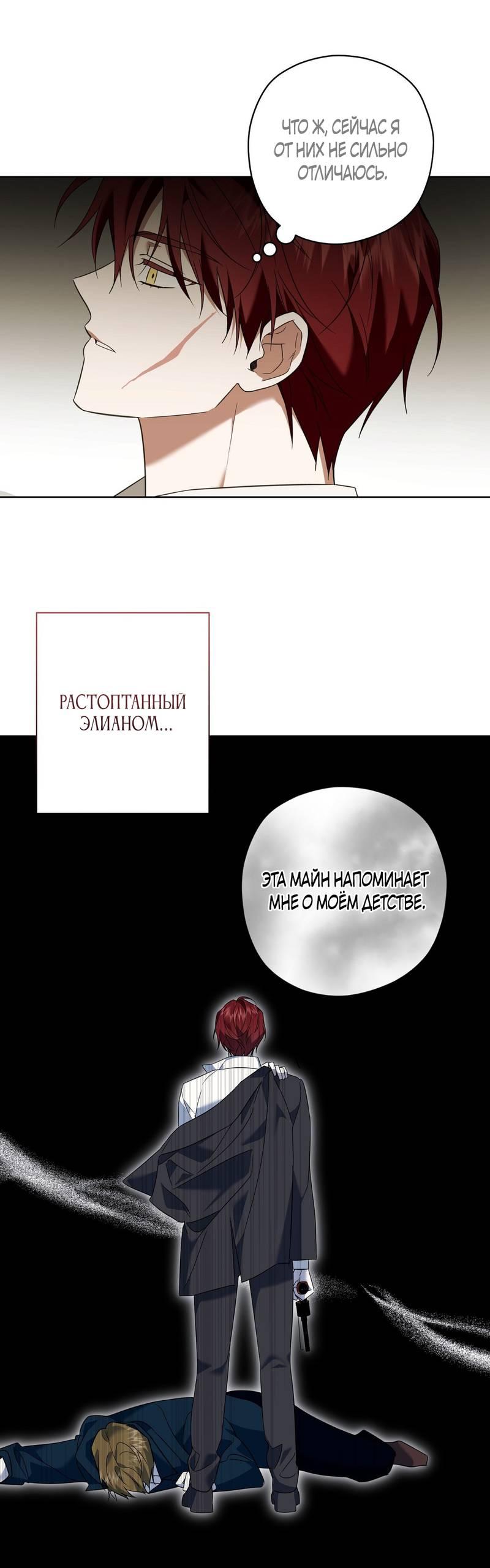Манга Уважаемый анонимный покровитель - Глава 14 Страница 38