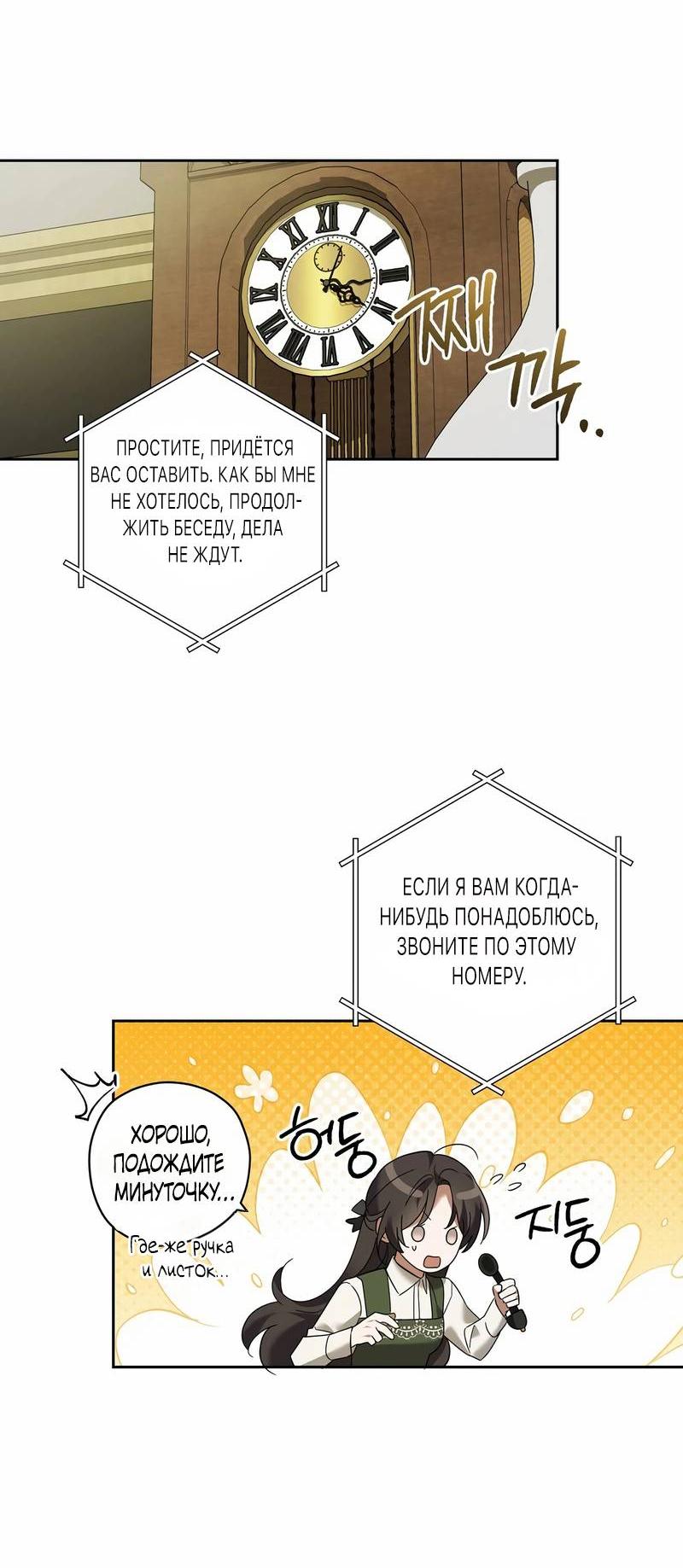 Манга Уважаемый анонимный покровитель - Глава 11 Страница 24