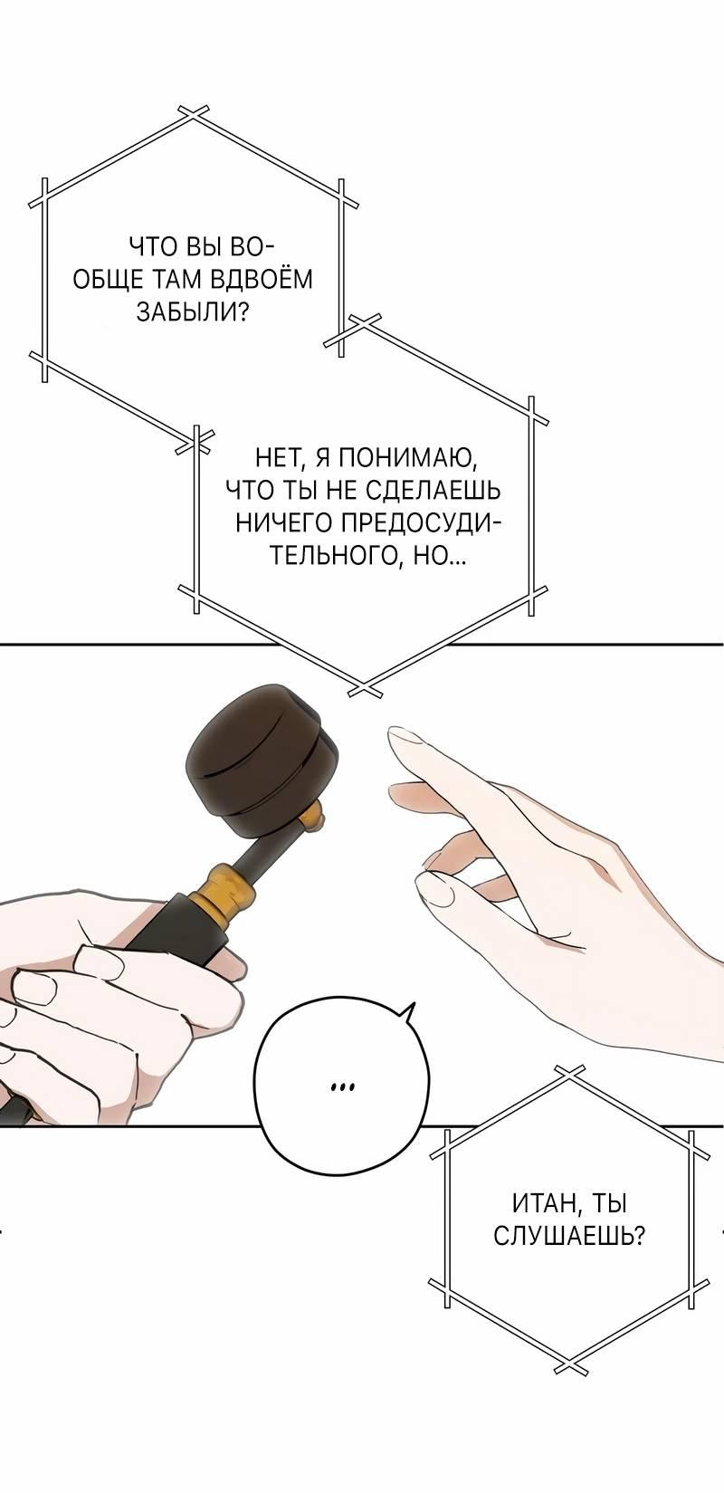 Манга Уважаемый анонимный покровитель - Глава 10 Страница 49