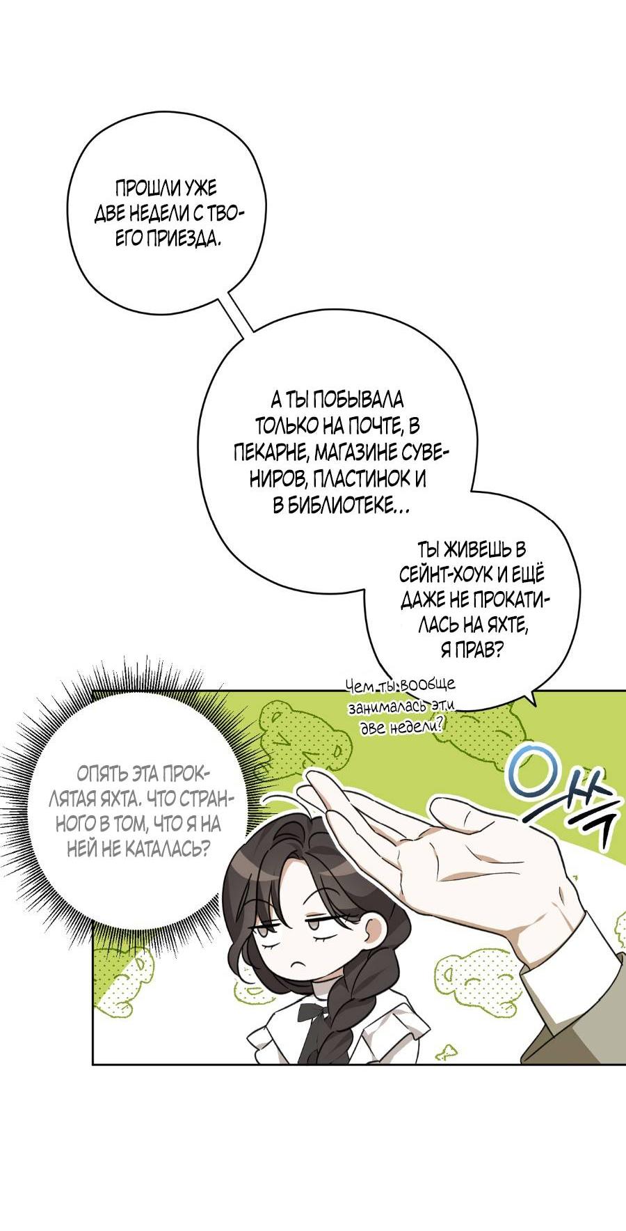 Манга Уважаемый анонимный покровитель - Глава 17 Страница 40