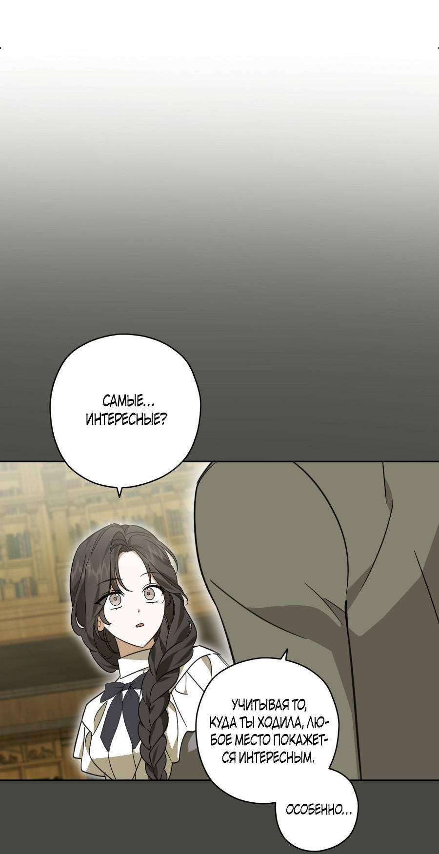 Манга Уважаемый анонимный покровитель - Глава 17 Страница 44