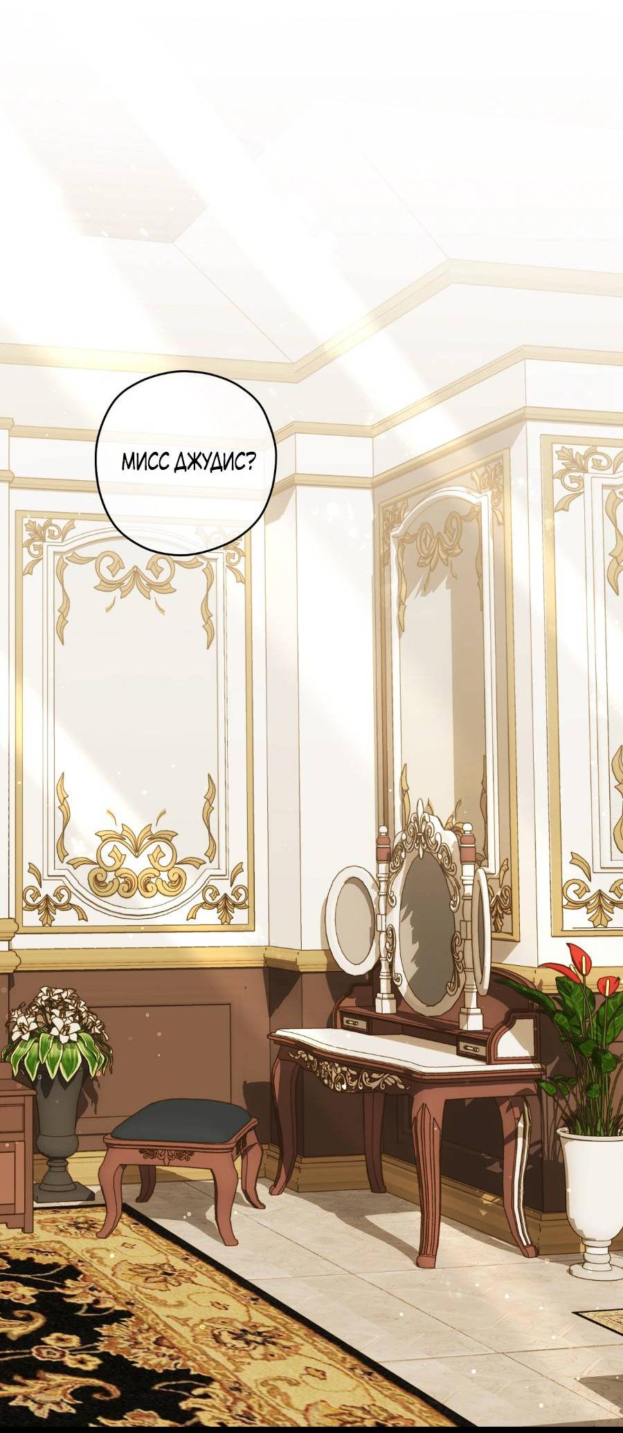 Манга Уважаемый анонимный покровитель - Глава 17 Страница 66