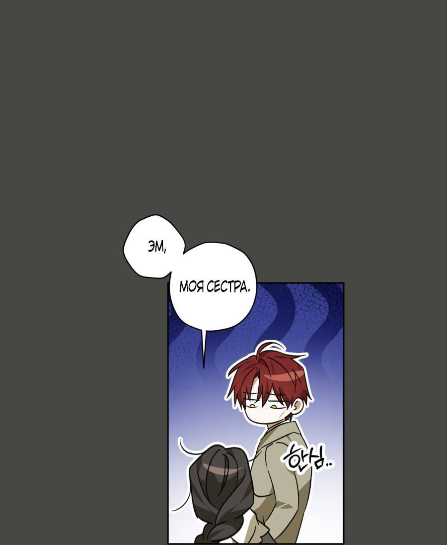 Манга Уважаемый анонимный покровитель - Глава 17 Страница 47