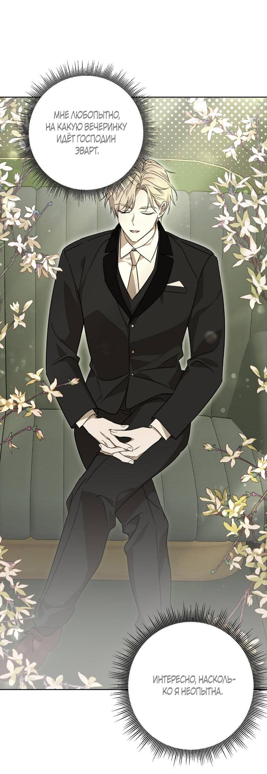 Манга Уважаемый анонимный покровитель - Глава 17 Страница 58