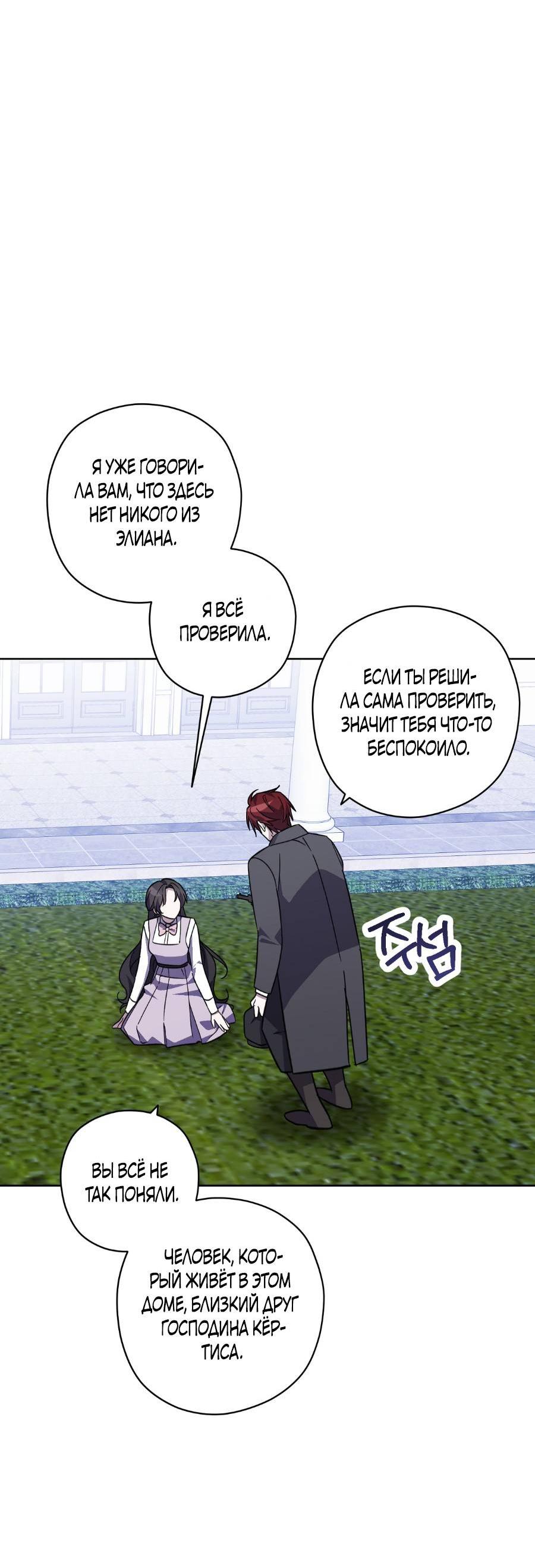 Манга Уважаемый анонимный покровитель - Глава 17 Страница 11