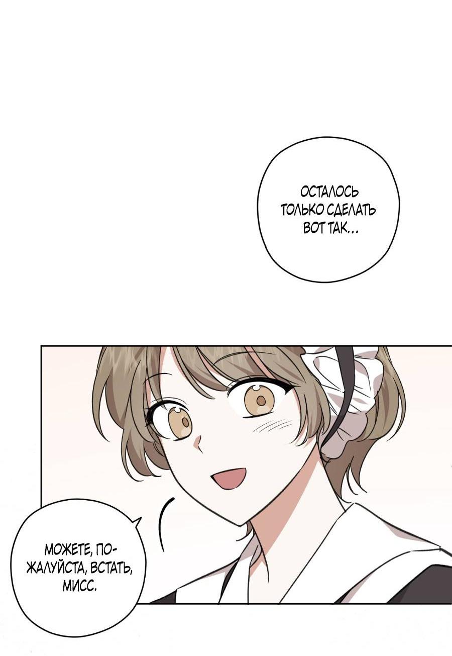 Манга Уважаемый анонимный покровитель - Глава 17 Страница 53