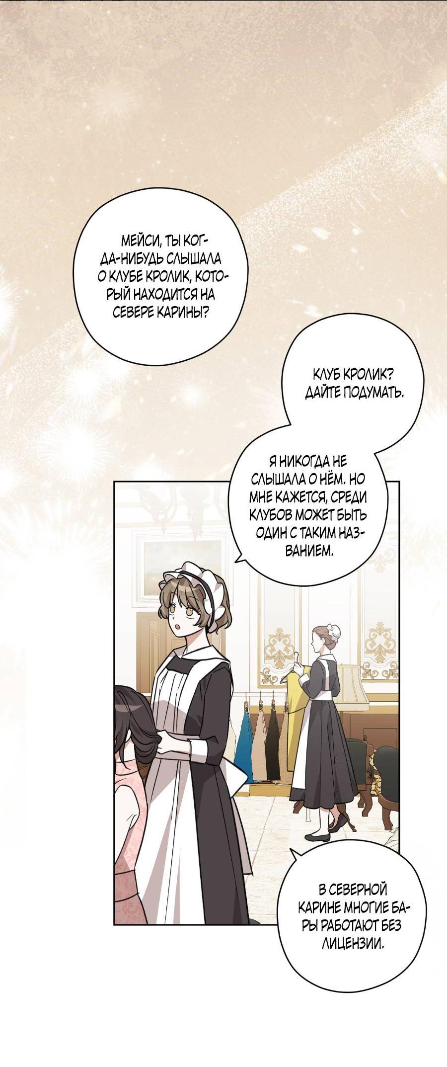 Манга Уважаемый анонимный покровитель - Глава 17 Страница 51