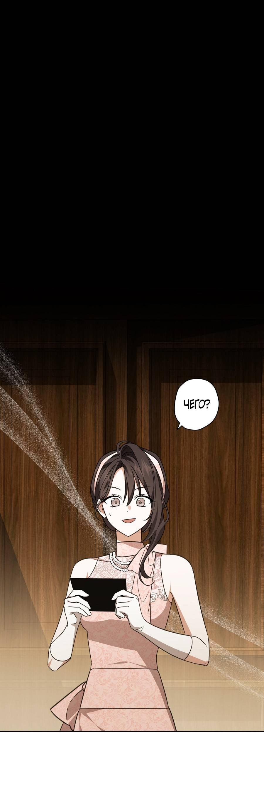 Манга Уважаемый анонимный покровитель - Глава 17 Страница 67