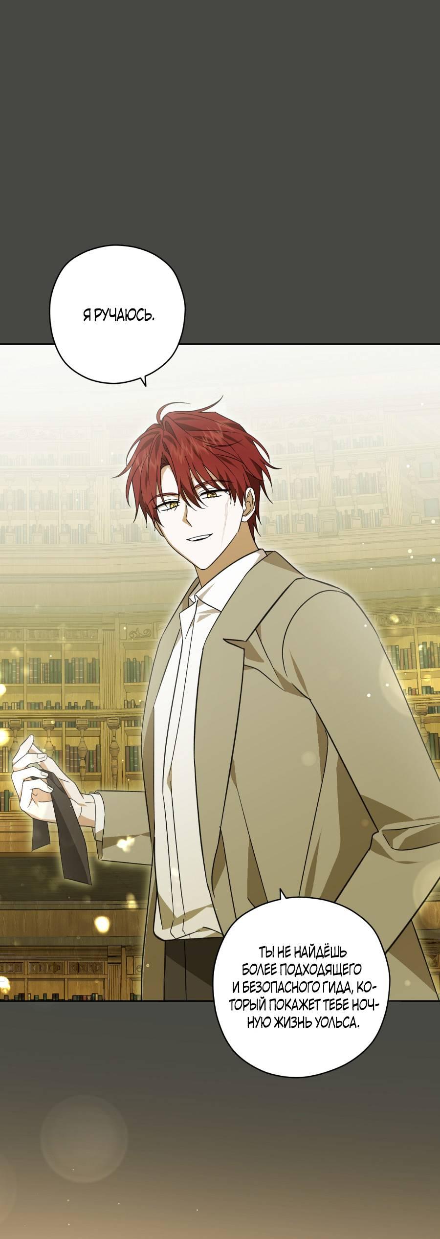 Манга Уважаемый анонимный покровитель - Глава 17 Страница 49