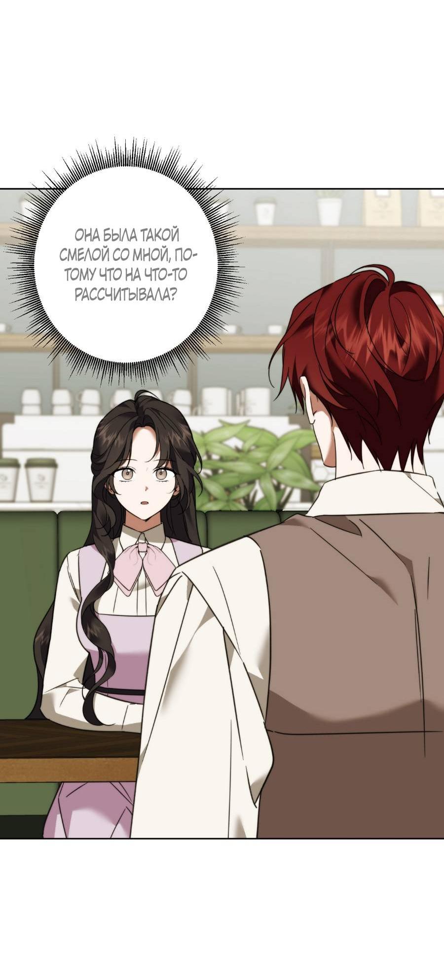 Манга Уважаемый анонимный покровитель - Глава 17 Страница 17