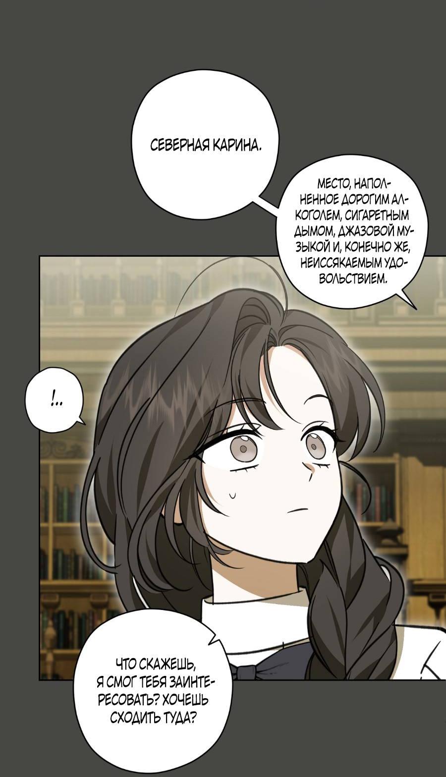 Манга Уважаемый анонимный покровитель - Глава 17 Страница 45