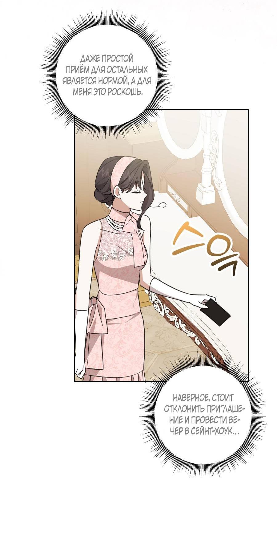 Манга Уважаемый анонимный покровитель - Глава 17 Страница 60