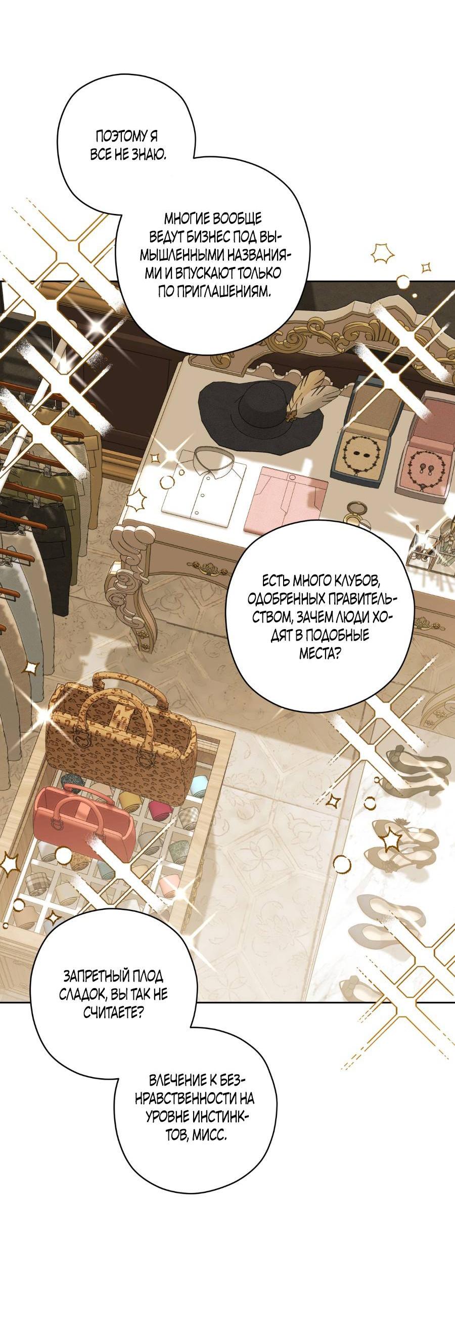 Манга Уважаемый анонимный покровитель - Глава 17 Страница 52
