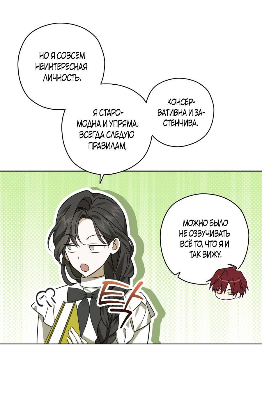 Манга Уважаемый анонимный покровитель - Глава 17 Страница 37