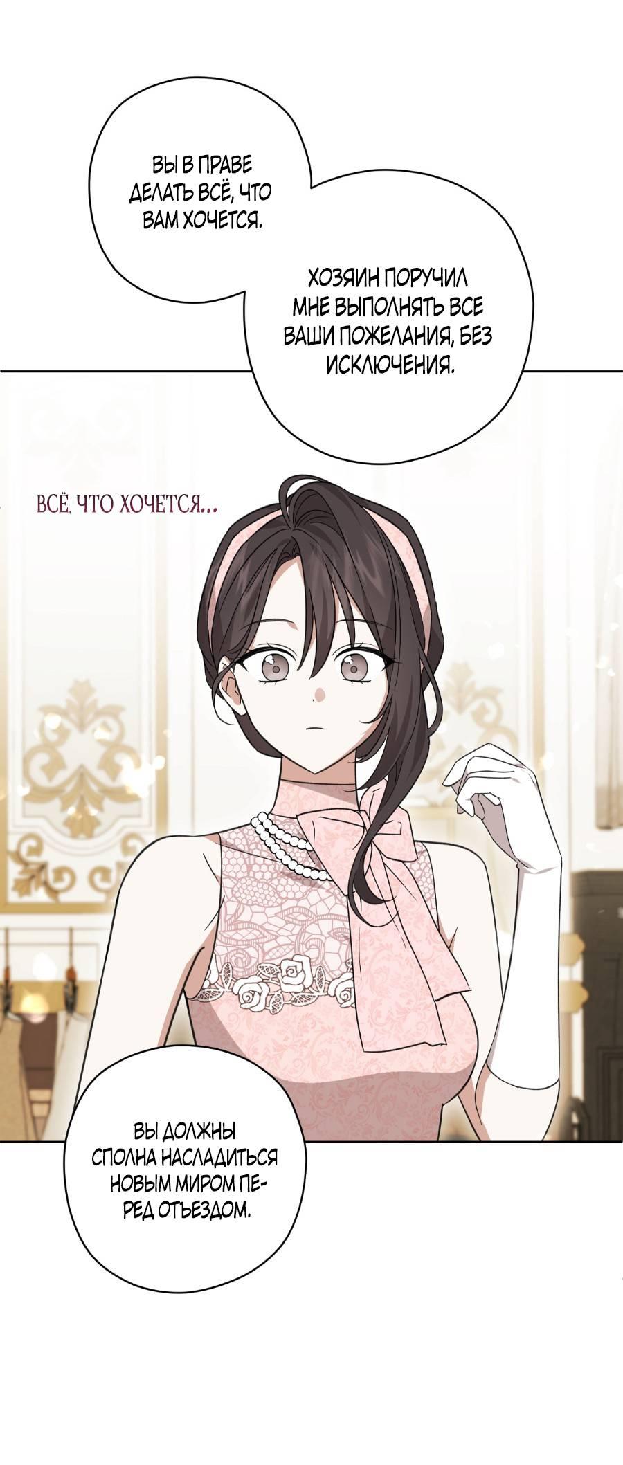 Манга Уважаемый анонимный покровитель - Глава 17 Страница 56