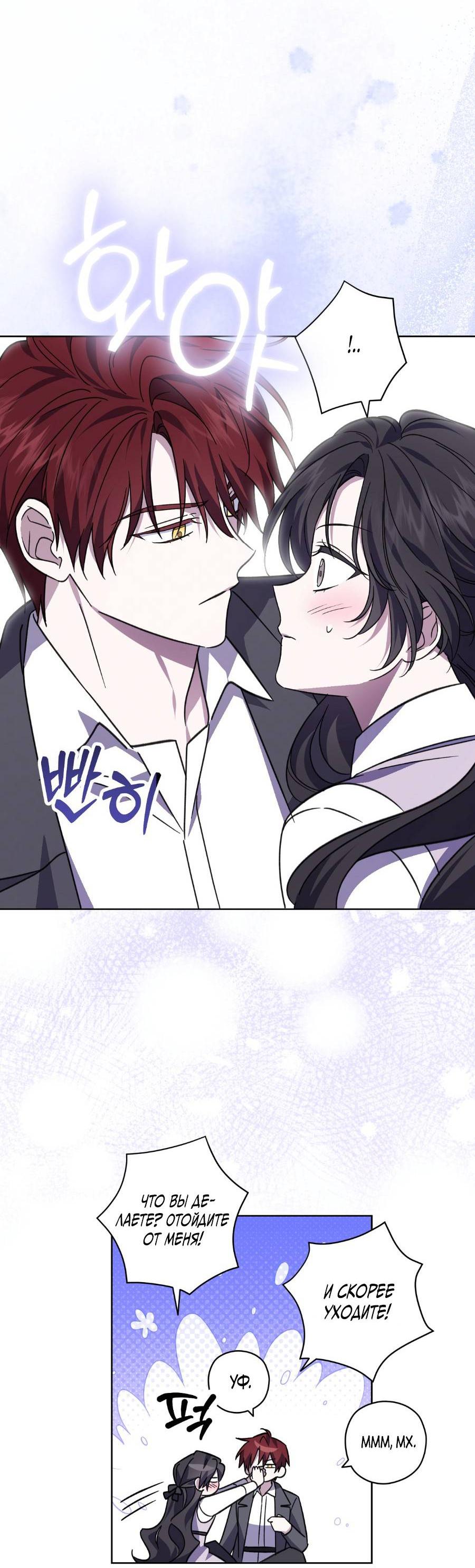 Манга Уважаемый анонимный покровитель - Глава 17 Страница 10