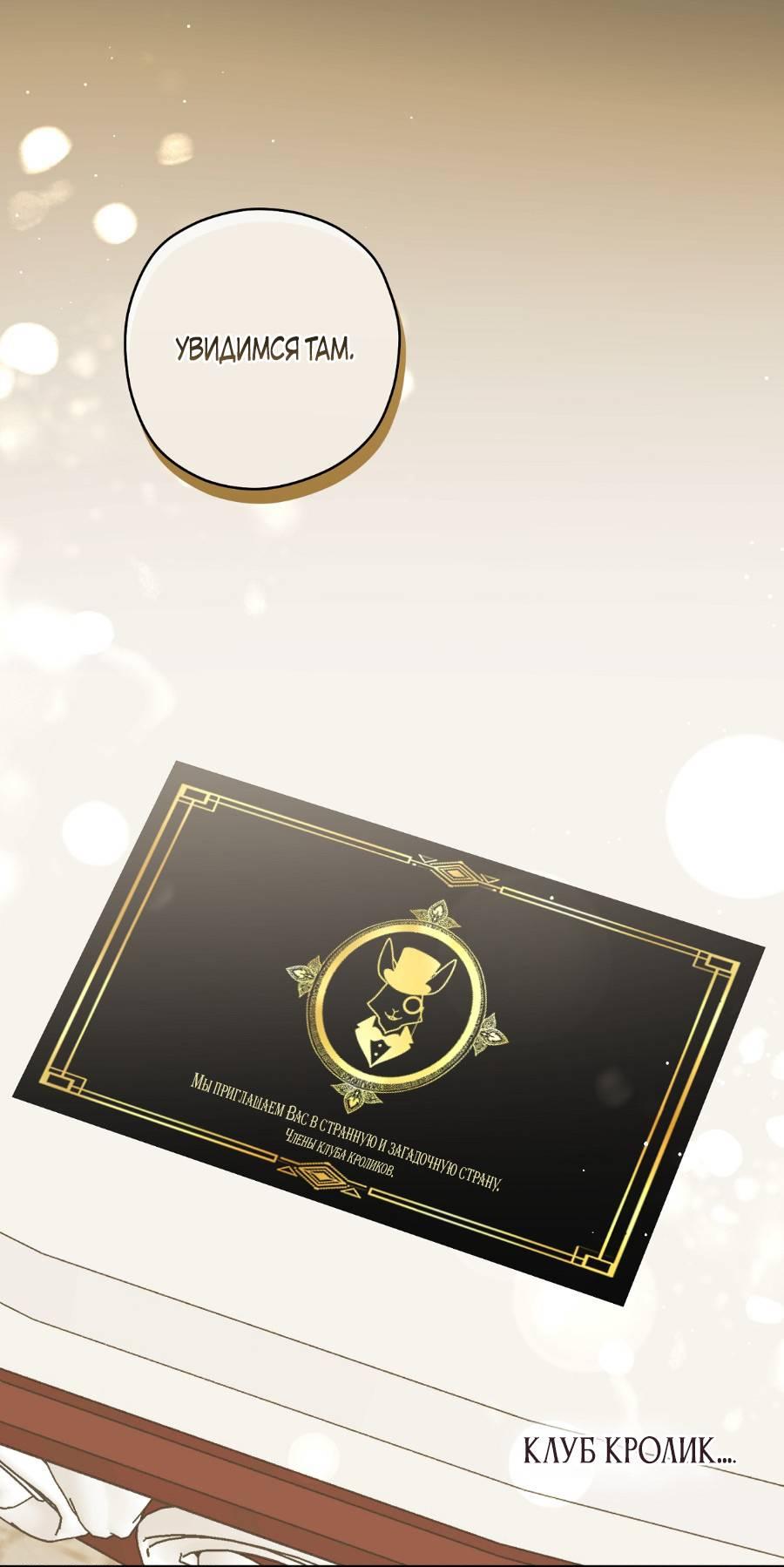 Манга Уважаемый анонимный покровитель - Глава 17 Страница 50