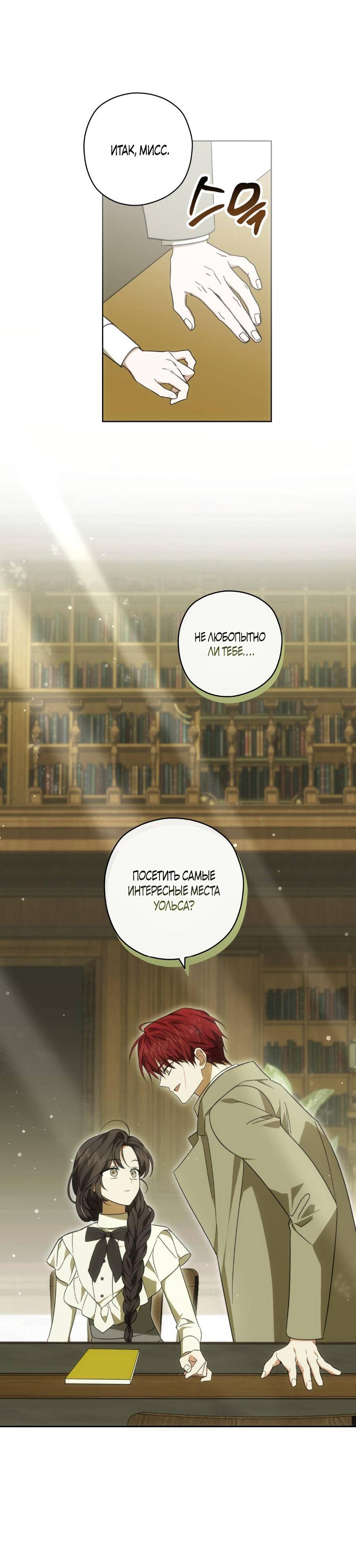 Манга Уважаемый анонимный покровитель - Глава 17 Страница 41