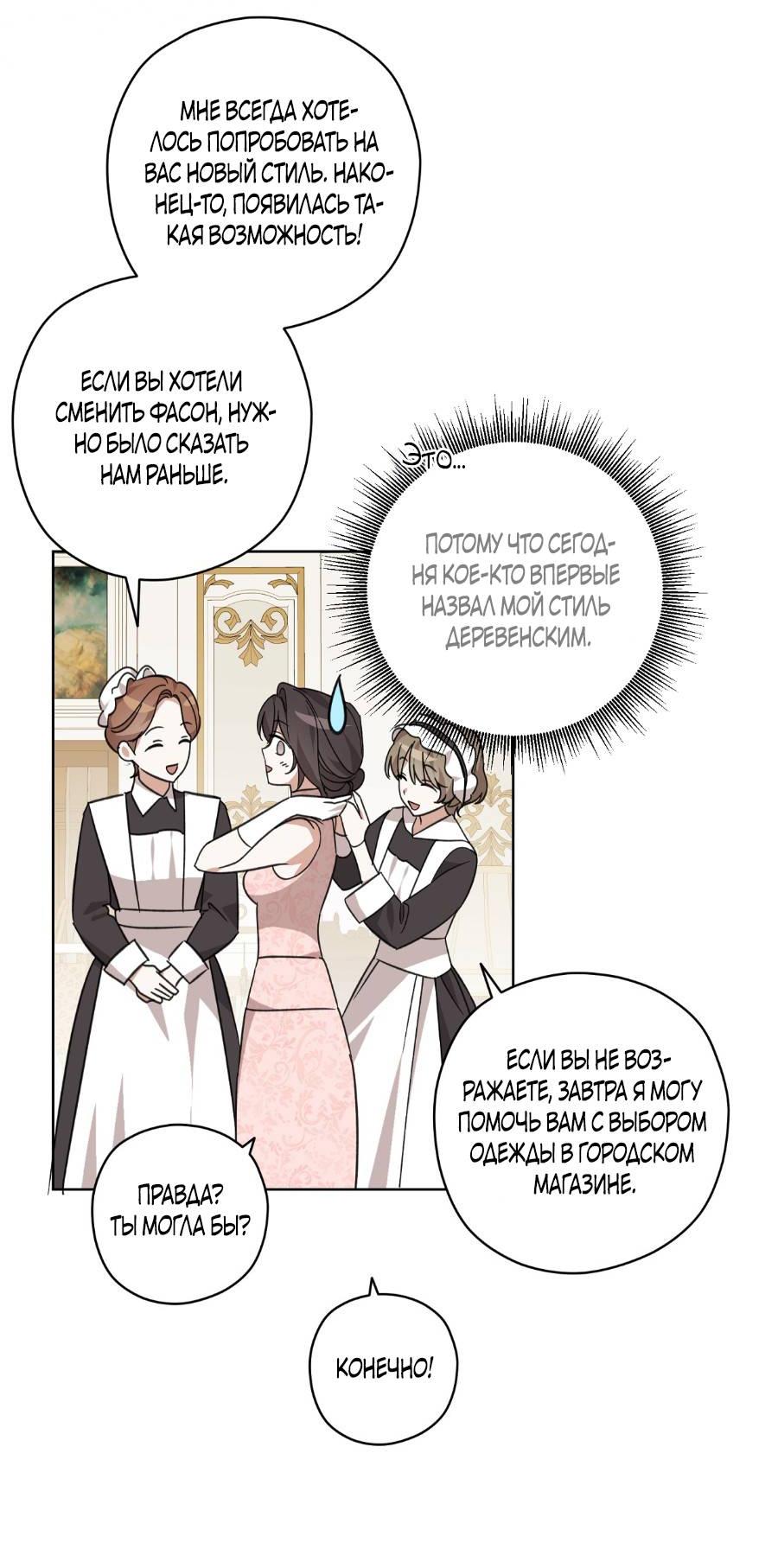 Манга Уважаемый анонимный покровитель - Глава 17 Страница 55