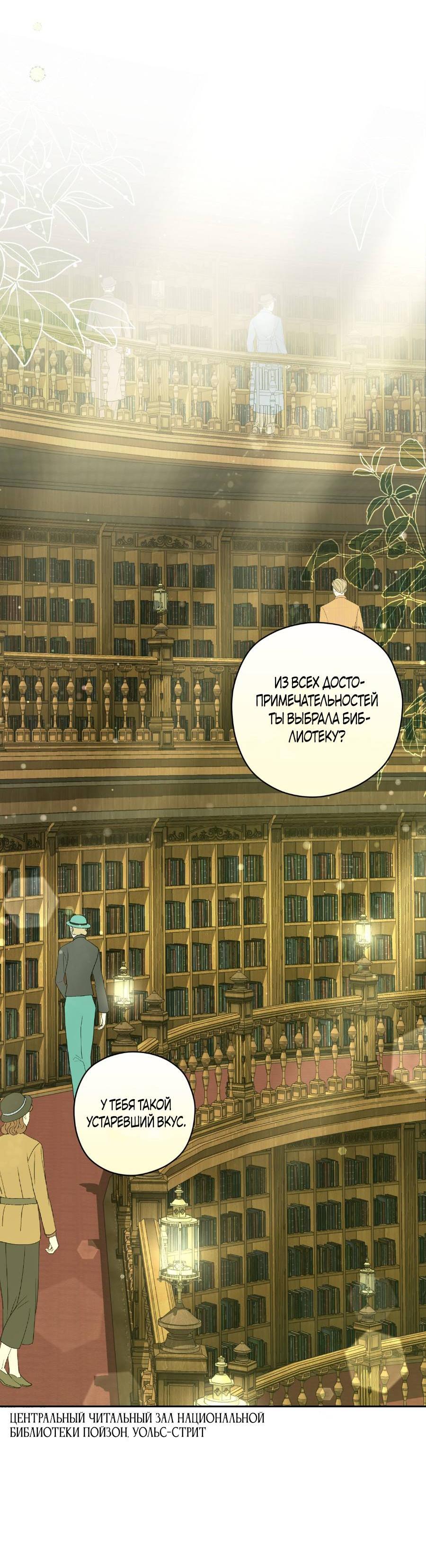 Манга Уважаемый анонимный покровитель - Глава 17 Страница 34