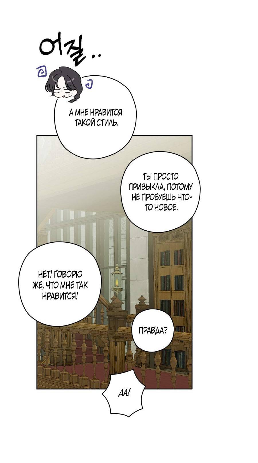 Манга Уважаемый анонимный покровитель - Глава 17 Страница 39