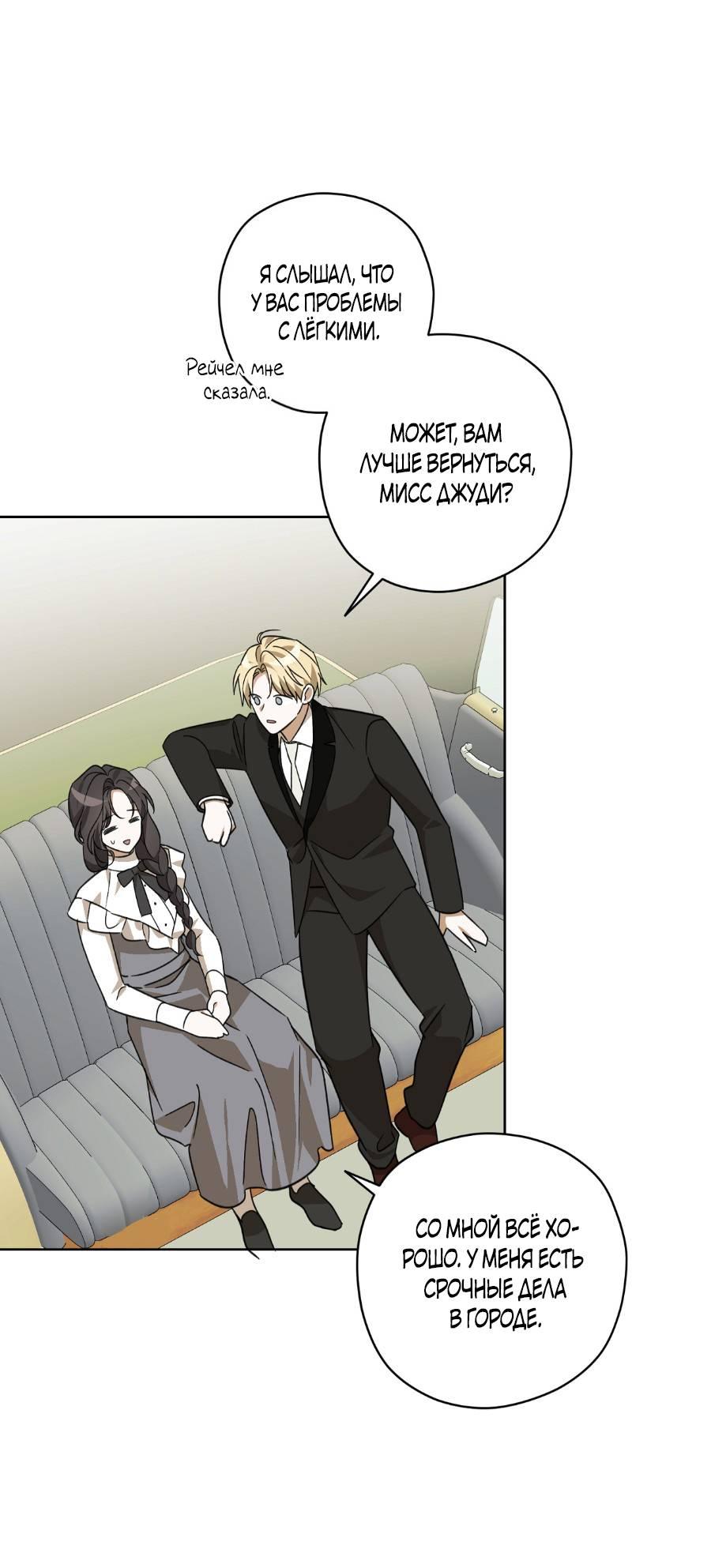 Манга Уважаемый анонимный покровитель - Глава 17 Страница 28