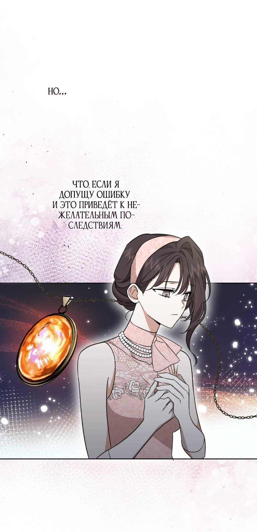 Манга Уважаемый анонимный покровитель - Глава 17 Страница 59