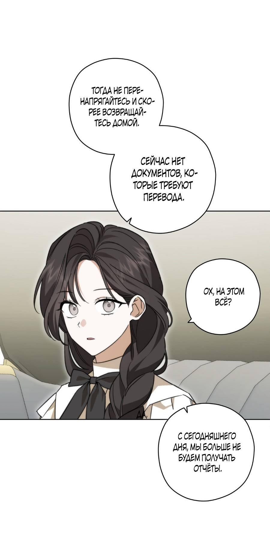 Манга Уважаемый анонимный покровитель - Глава 17 Страница 29