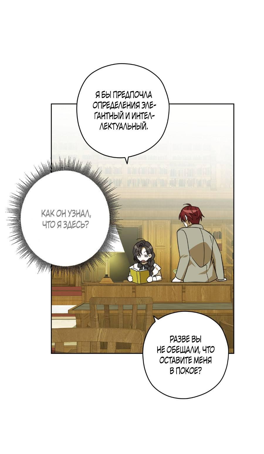 Манга Уважаемый анонимный покровитель - Глава 17 Страница 35