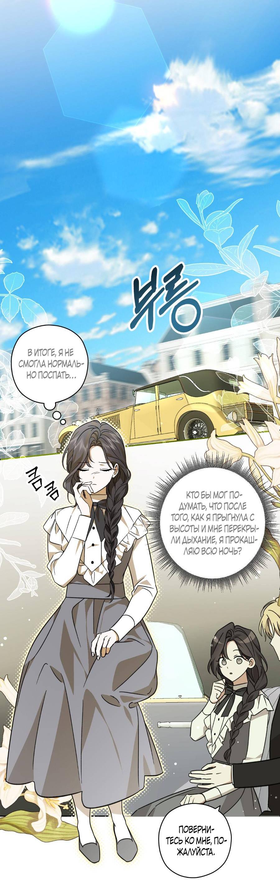 Манга Уважаемый анонимный покровитель - Глава 17 Страница 26